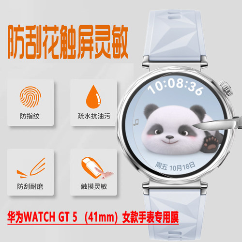适用于华为GT5手表钢化膜JNA-B19保护膜WATCH GT5 41mm贴膜全屏覆盖防刮防摔GT546膜 - 图2
