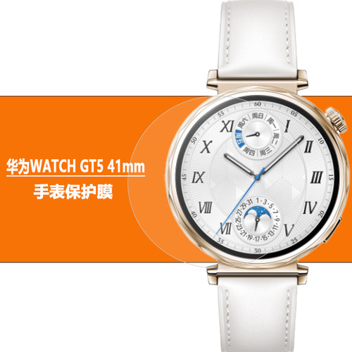 适用于华为GT5手表钢化膜JNA-B19保护膜WATCH GT5 41mm贴膜全屏覆盖防刮防摔GT546膜 - 图3