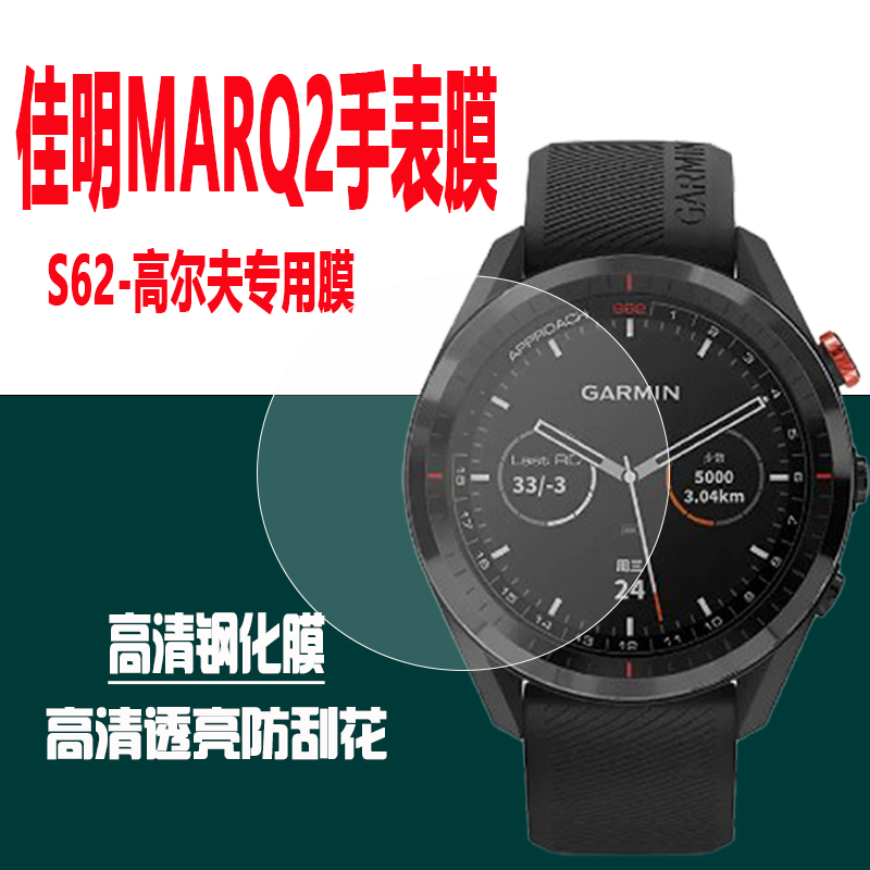 适用于Garmin佳明MARQ2手表膜航海家高尔夫指挥官水凝膜S62钢化膜防刮防摔高清保护贴膜 - 图2