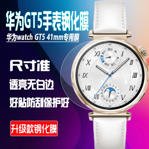 适用于华为GT5手表钢化膜JNA-B19保护膜WATCH GT5 41mm贴膜全屏覆盖防刮防摔GT546膜 - 图0