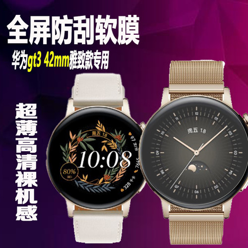 适用于华为gt3手表膜watch GT3贴膜42mm曲面全屏覆盖防刮摔保护膜 - 图0