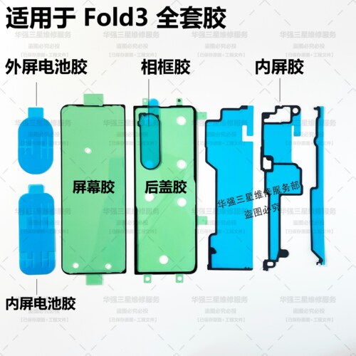 适用于三星Fold5后盖胶fold4屏幕胶Fold3 w24原厂防水胶fold6 W25 - 图2