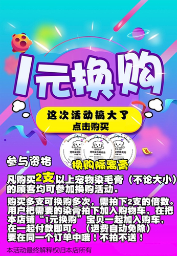 【1元换购】（仅限拍2只以上染膏顾客购买）宠物隔离膏擦色净模板 - 图0