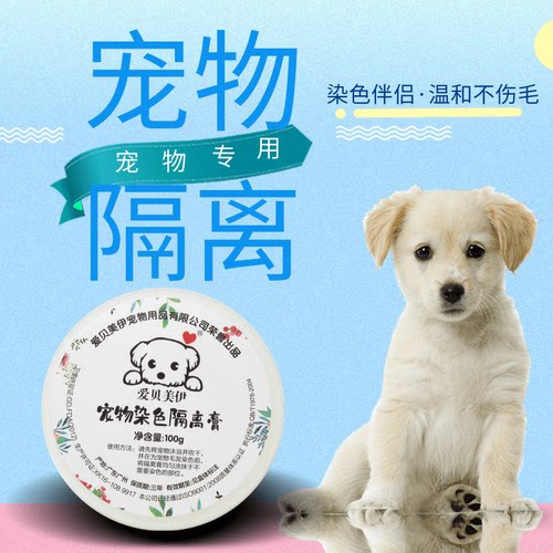 【1元换购】（仅限拍2只以上染膏顾客购买）宠物隔离膏擦色净模板 - 图2