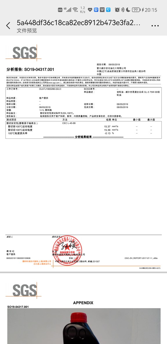 机油学社 恩渡75W-90 全合成齿轮油GL4 GL5手动变速箱差速器限滑 - 图0