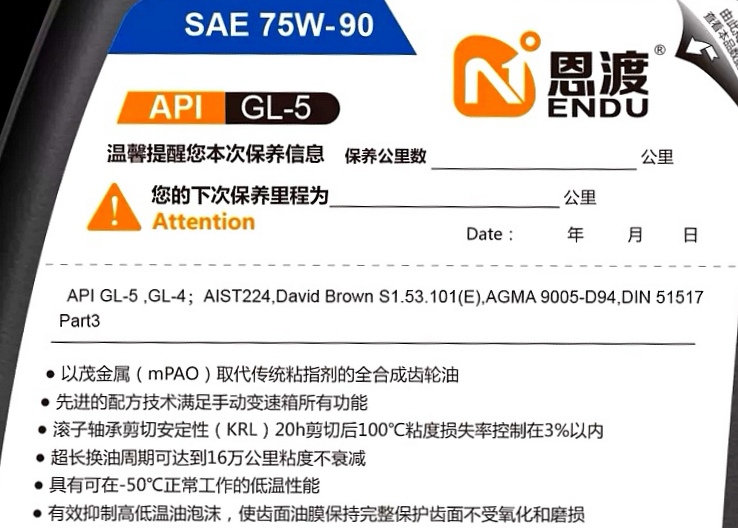 机油学社恩渡75W90全合手动变速箱差速器齿轮油GL4 GL5限滑LSD-图0