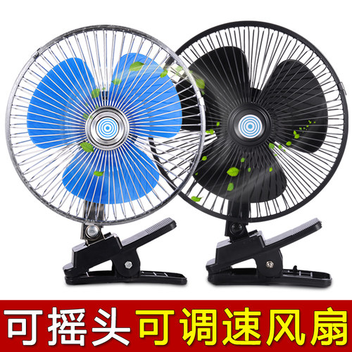 车载电动叉车上的小电风扇12v挖机专用24v车用合力伏铲车驾驶室 - 图0