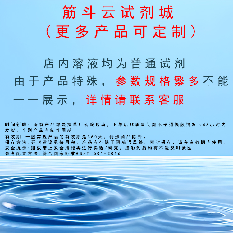 碘标准滴定溶液0.01-0.1mol/L 氧化还原滴定液 碘量法化学实验用 - 图0