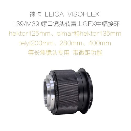 适用徕卡 LEICA VISOFLEX L39口用 转接环 带微距 中幅/单反/微单 - 图2