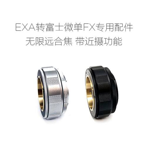 爱克山泰EXA口镜头 改口转接环 GFX/X1D/LM/T/E/FX/M43/N.Z/EOS.R - 图1