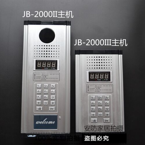 立林主机/拉铝III型非可视主机JB-2000II编码主机刷卡联网主机 - 图0