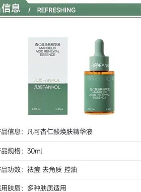 凡可杏仁酸精华液6%粉刺去闭口