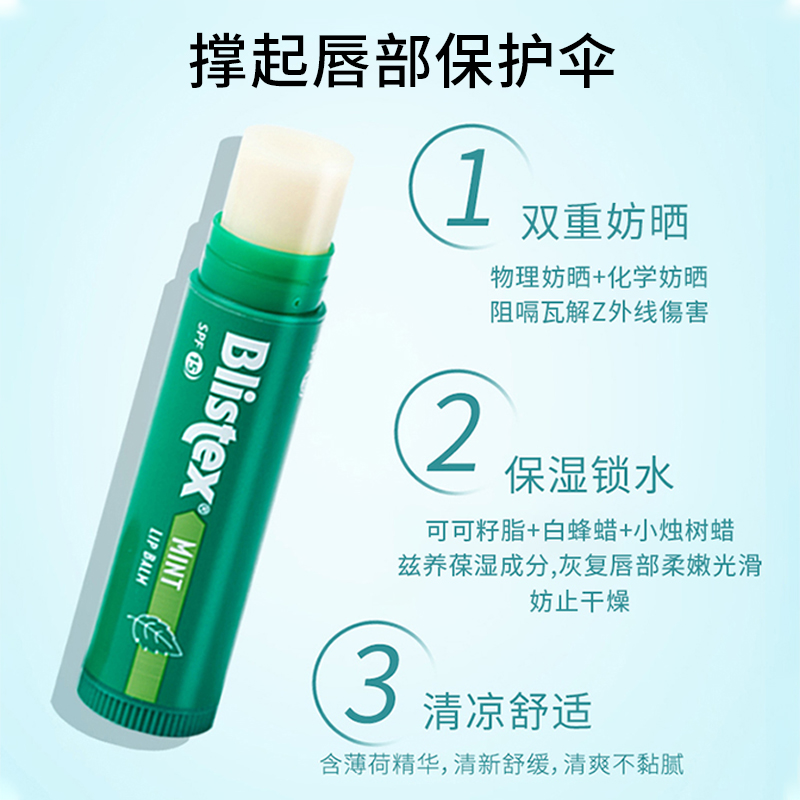 BLISTEX/百蕾适碧唇润唇膏薄荷小绿管清爽打底保湿滋润防晒修护