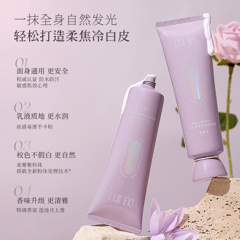 宝玑米身体素颜霜脖子全身可用保湿提亮不假白懒人霜莲池月上香,淘宝优惠券,粉丝福利购,淘宝优惠卷