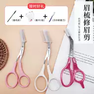 修眉剪刀带眉梳推荐品牌 新人首单立减十元 21年6月 淘宝海外