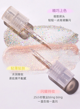 花洛莉亚液体眼影超闪细闪亮片