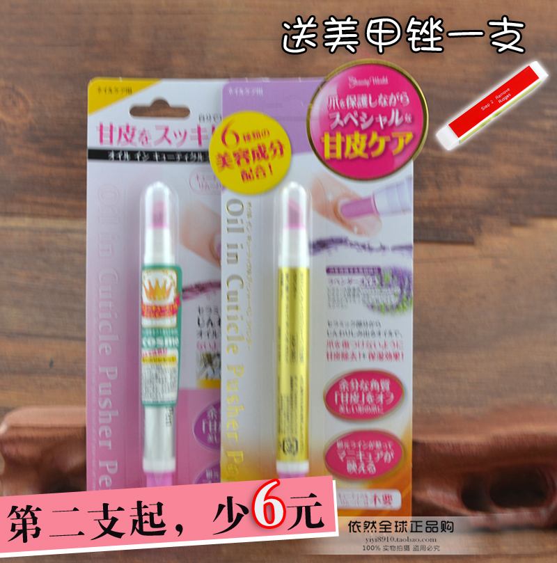 Lucky日本甘皮美甲筆 橄欖油指緣滋潤 去死皮 指甲護理工具