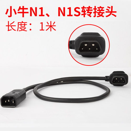 小牛电动车N1/US U1/M1 M+电池连接线 电源公插头 充电桩转接头 - 图2