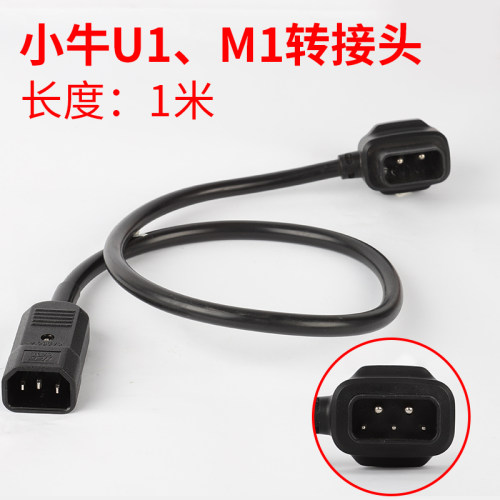 小牛电动车N1/US U1/M1 M+电池连接线 电源公插头 充电桩转接头 - 图3