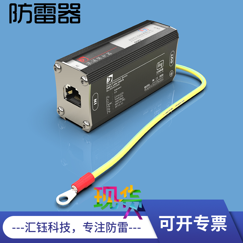 汇钰百兆千兆网络防雷器PoE RJ45网口网线延长器隔离型厂家直销