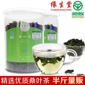 缘生堂纯桑叶茶 新鲜霜后桑叶茶250g 半斤冬桑茶 绿色食品认证