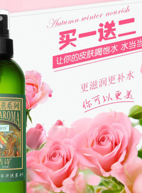 梵洁诗玫瑰保湿莹露柔肤水爽肤水