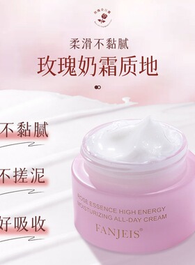 梵洁诗玫瑰保湿全日霜补水面霜