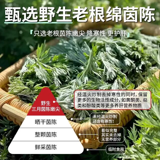 ຊາ Artemisia wormwood, wormwood ຝ້າຍເດືອນມີນາຂອງແທ້, wormwood ຝ້າຍສົດແຫ້ງ, ປະສິດທິພາບແລະຫນ້າທີ່ຂອງການແຊ່ນ້ໍາ, ຊາ wormwood ສົດແລະແທ້, wormwood ສີຂາວ, ປ້ອງກັນຕັບແລະບໍາລຸງຕັບ.