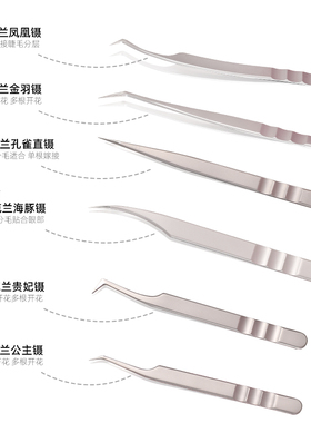 美睫师专用乌克兰高精密睫毛镊子