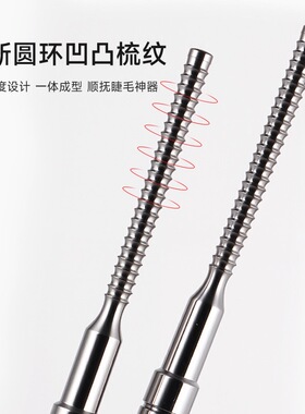 角蛋白翘睫睫毛多功能梳