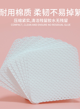 擦布清洁棉片嫁接睫毛胶水