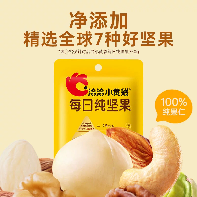 洽洽小黄袋每日纯坚果750g混合干果仁腰果夏威夷开心礼盒中秋送礼