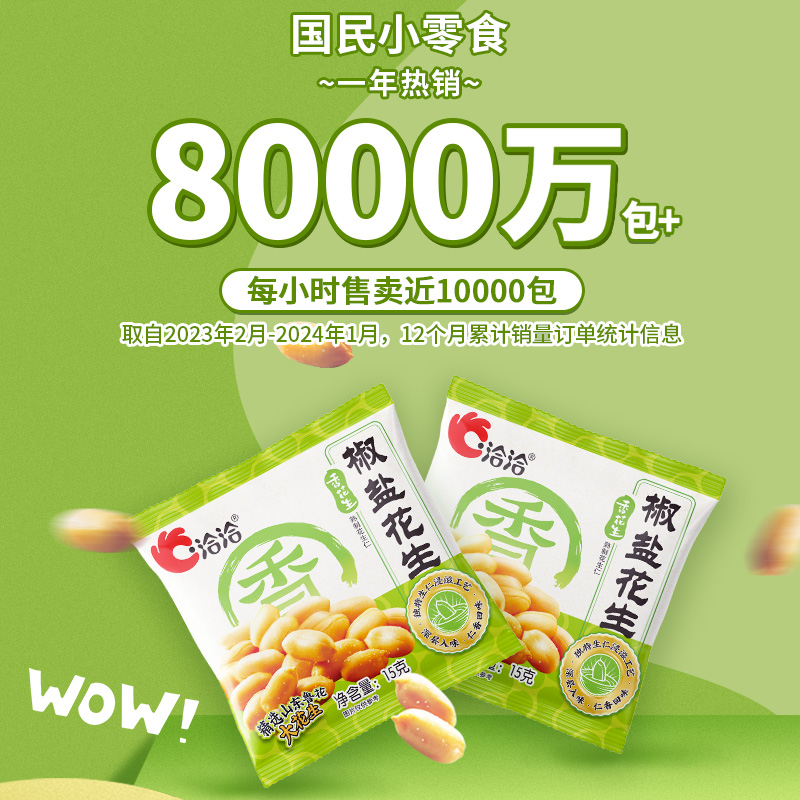 【k姐推荐】 椒盐花生15g*50袋下酒菜独立包装 - 图3
