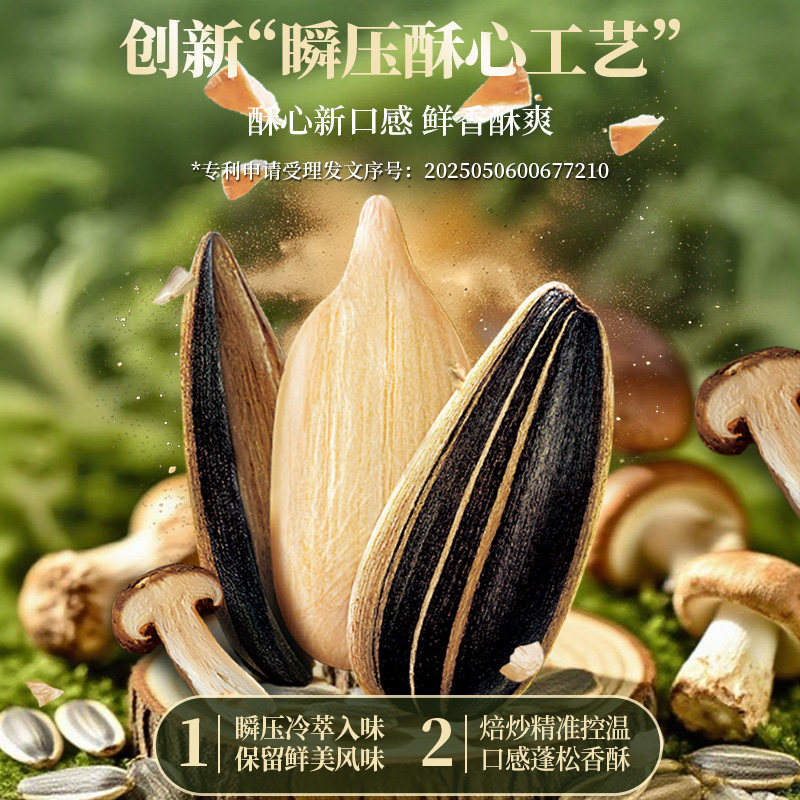 【U先试用】葵珍风味瓜子皇葵松茸98g*2袋装瓜子追剧零食休闲,淘宝优惠券,粉丝福利购,淘宝优惠卷