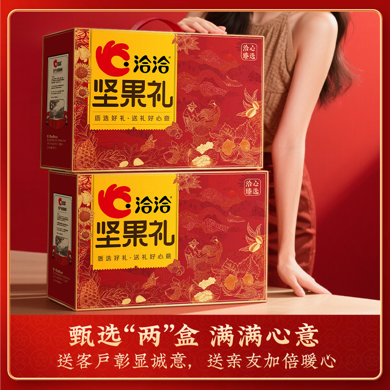 【独家惊喜盒】洽洽心优选坚果礼1.48kg混合干果炒货春节送礼年货