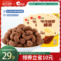 In talks Cocoa Mellow Cashew Nuts 40g Cocoa Powder Flavor Precisely Casual Snack Nut Office Snacks