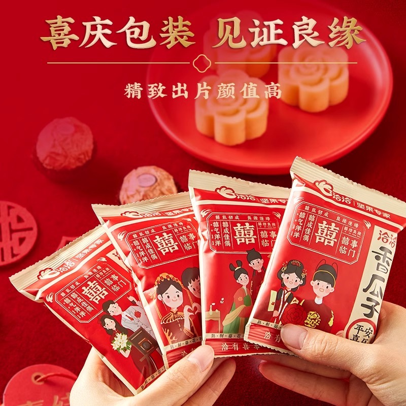 洽洽喜瓜子恰恰结婚葵花籽婚礼婚庆订婚喜糖伴手礼大包装喜事花生