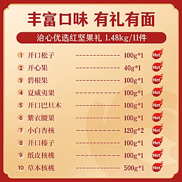 【洽洽优选礼盒】11袋纯坚果共1.48g[10元优惠券]-寻折猪