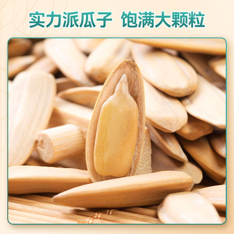 洽洽打手瓜子500g五香味恰恰新疆大颗粒脱皮葵花籽年货零食炒货