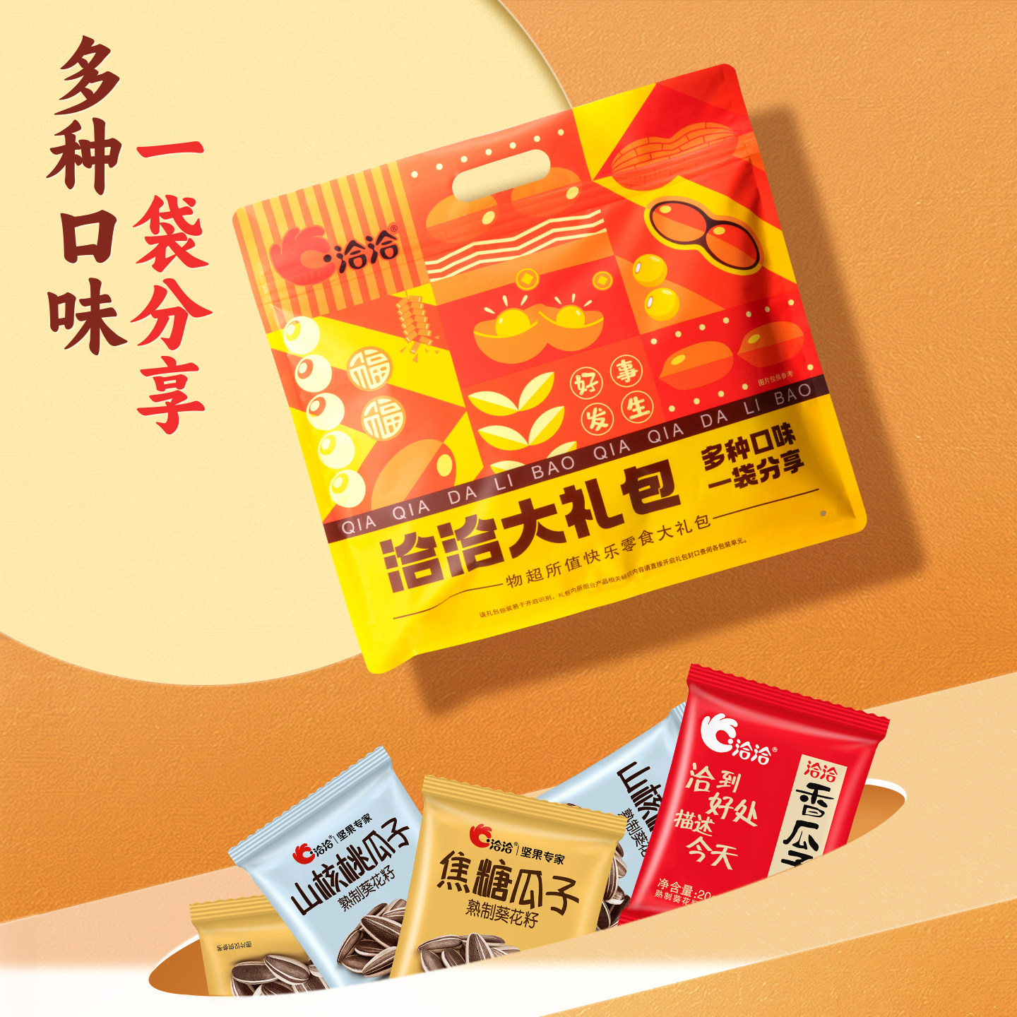 洽洽瓜子大礼包600g葵花籽山核桃焦糖办公室零食独立小包装年货