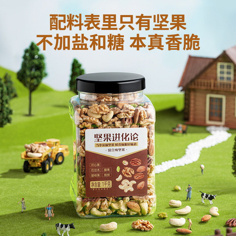 洽洽原味混合纯2斤罐装儿童品果仁 洽洽食品混合坚果