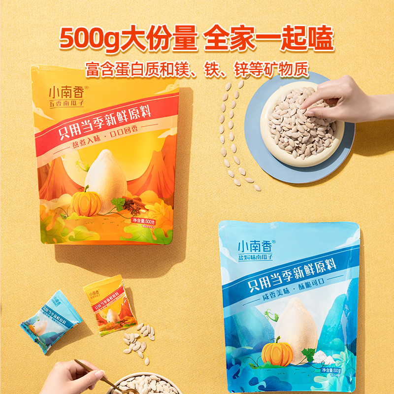 洽洽瓜子小南香盐焗五香南瓜子500g*2恰恰瓜子坚果炒货年货小零食 - 图2