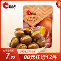 (RMB88 optional 12 pieces) in talks with opening plate chestnut 120g original taste snacks nut special production cooked with shell chestnut