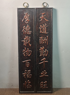老式仿古天道酬勤浮雕檀木雕挂匾收藏牌匾带对联复古风中堂画挂件