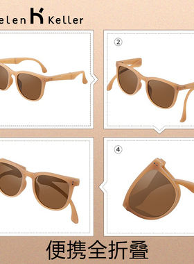 海伦凯勒可折叠墨镜男女通用防晒