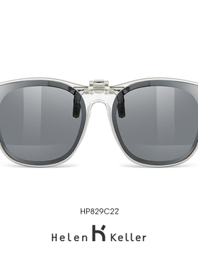 海伦凯勒墨镜夹片偏光近视镜挂片