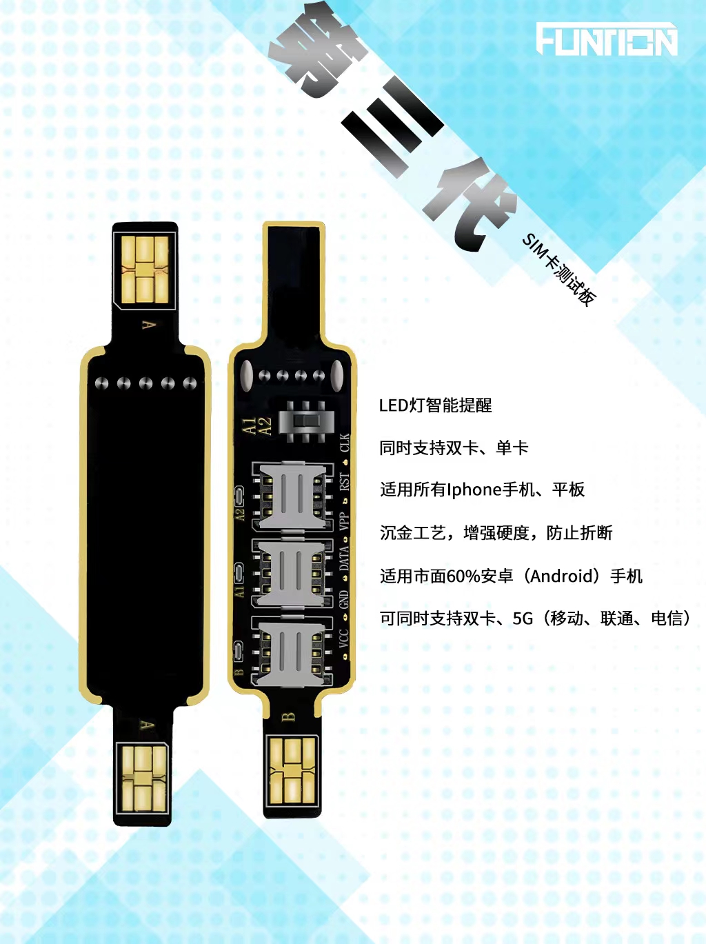 第三代 通用型SIM卡测试板 LED灯智能提醒 支持单双卡 5G安卓平果 - 图1