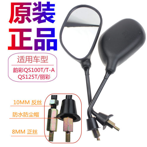 轻骑铃韵彩QS100T/T-A/反光镜/后视镜/倒车镜/QS125T丽彩反光镜木 - 图3