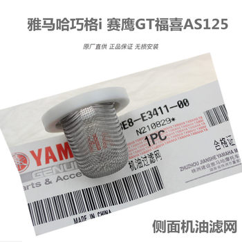 Yamaha scooter Qiaoge i Saiying Xinfuxi AS125 Patrol Eagle oil drain screw ການປົກຫຸ້ມຂອງການກັ່ນຕອງກັບ