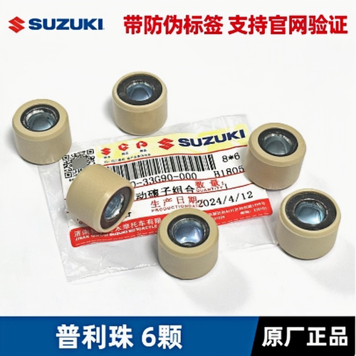 适用铃木UY125普利珠UU125离合珠UE离合器前驱动盘滚珠前皮带轮 - 图1